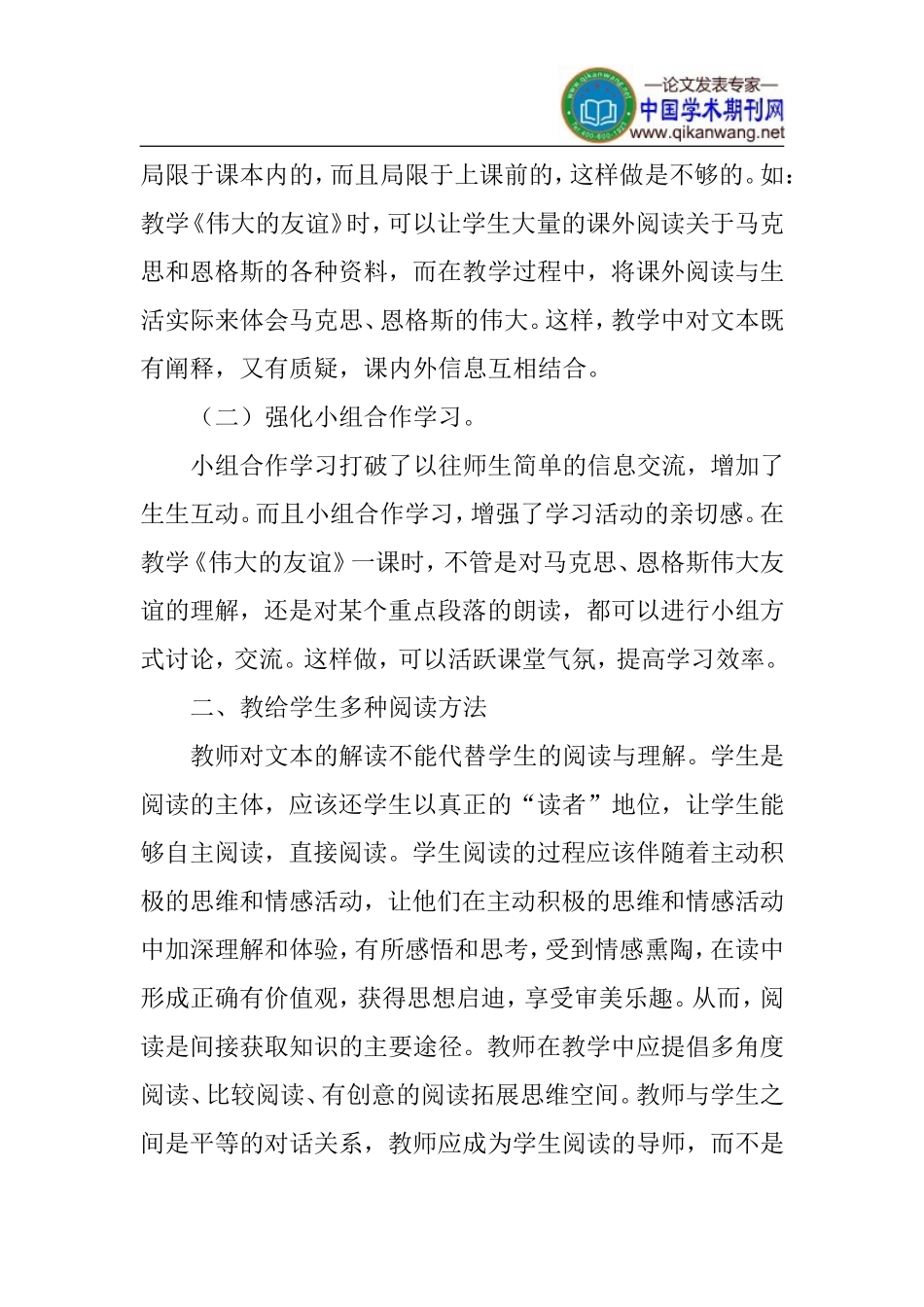 新课程论文：刍议新课程理念初中语文阅读教学_第2页