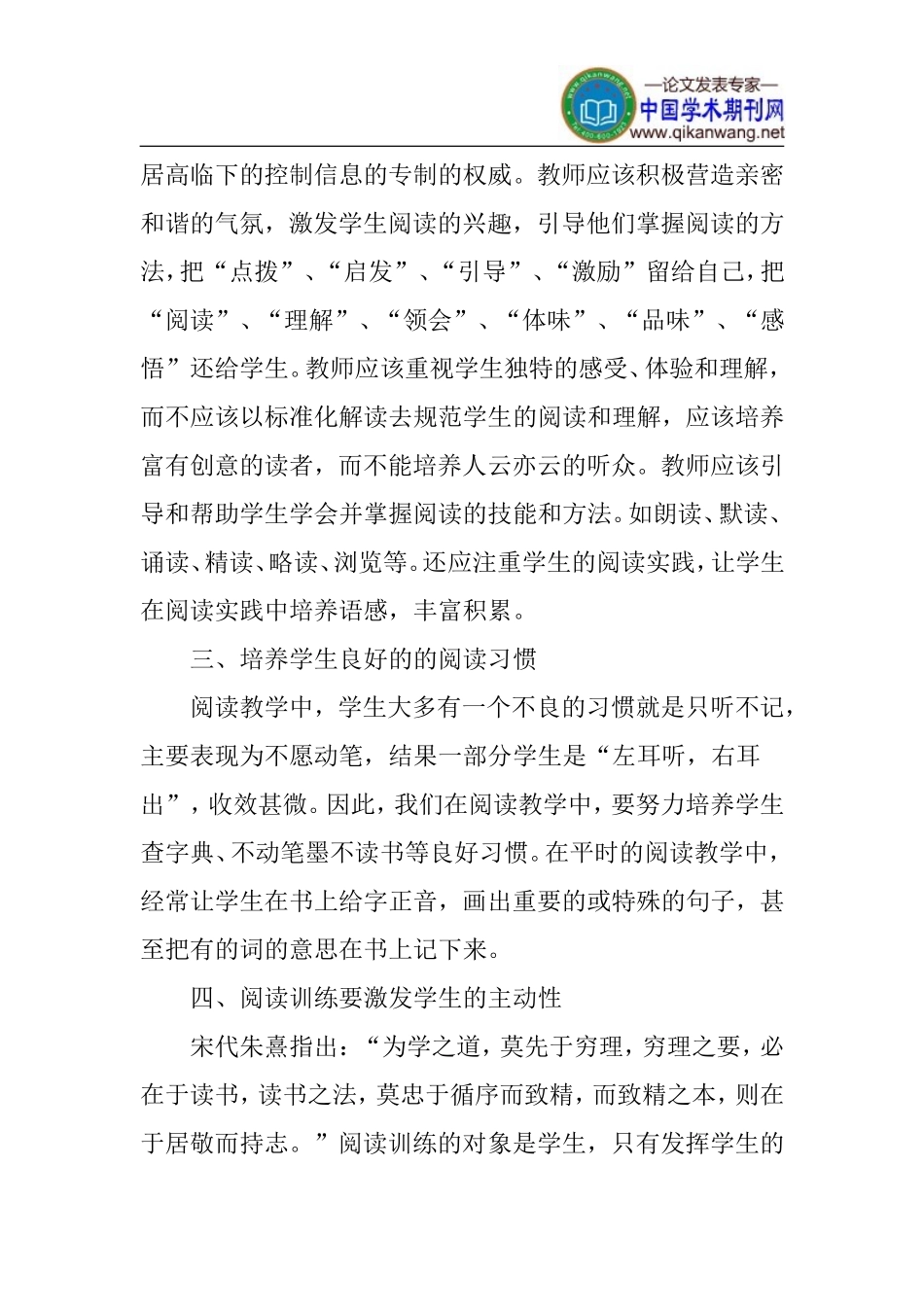 新课程论文：刍议新课程理念初中语文阅读教学_第3页