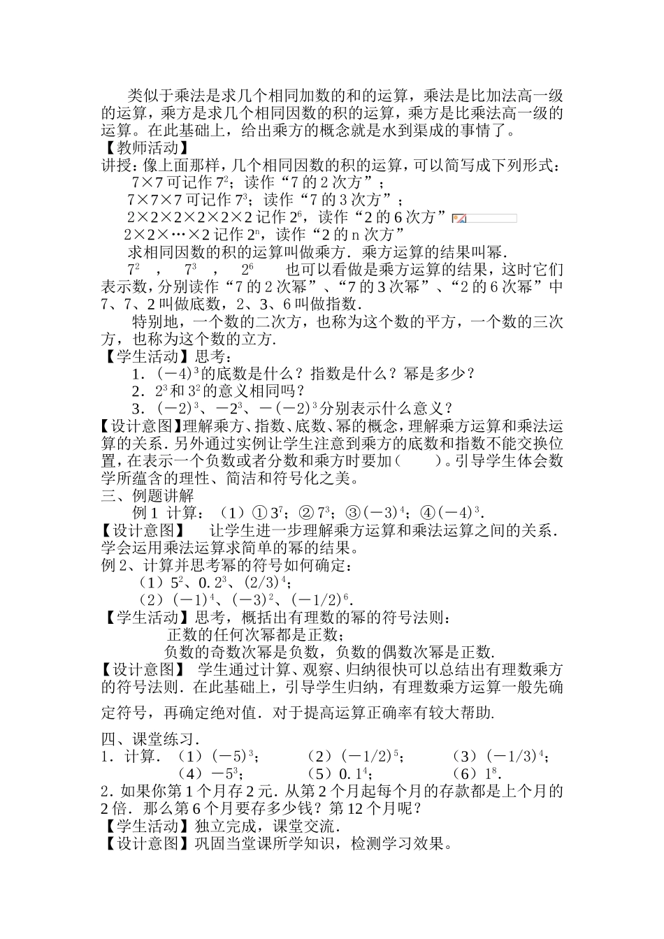 有理数的乘方教学设计（王怀梅）_第2页