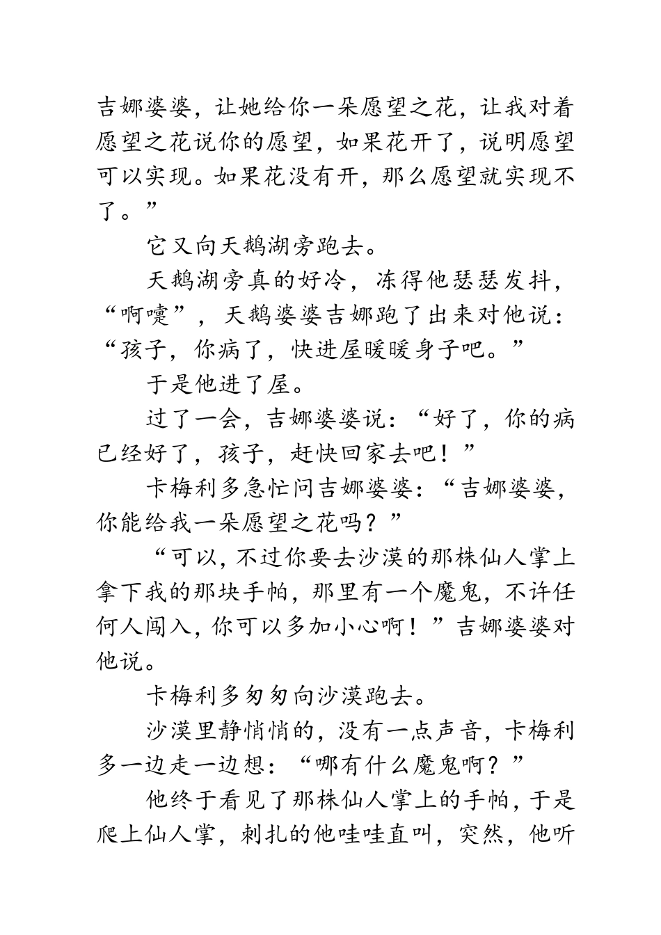 我想有颗星星_第2页