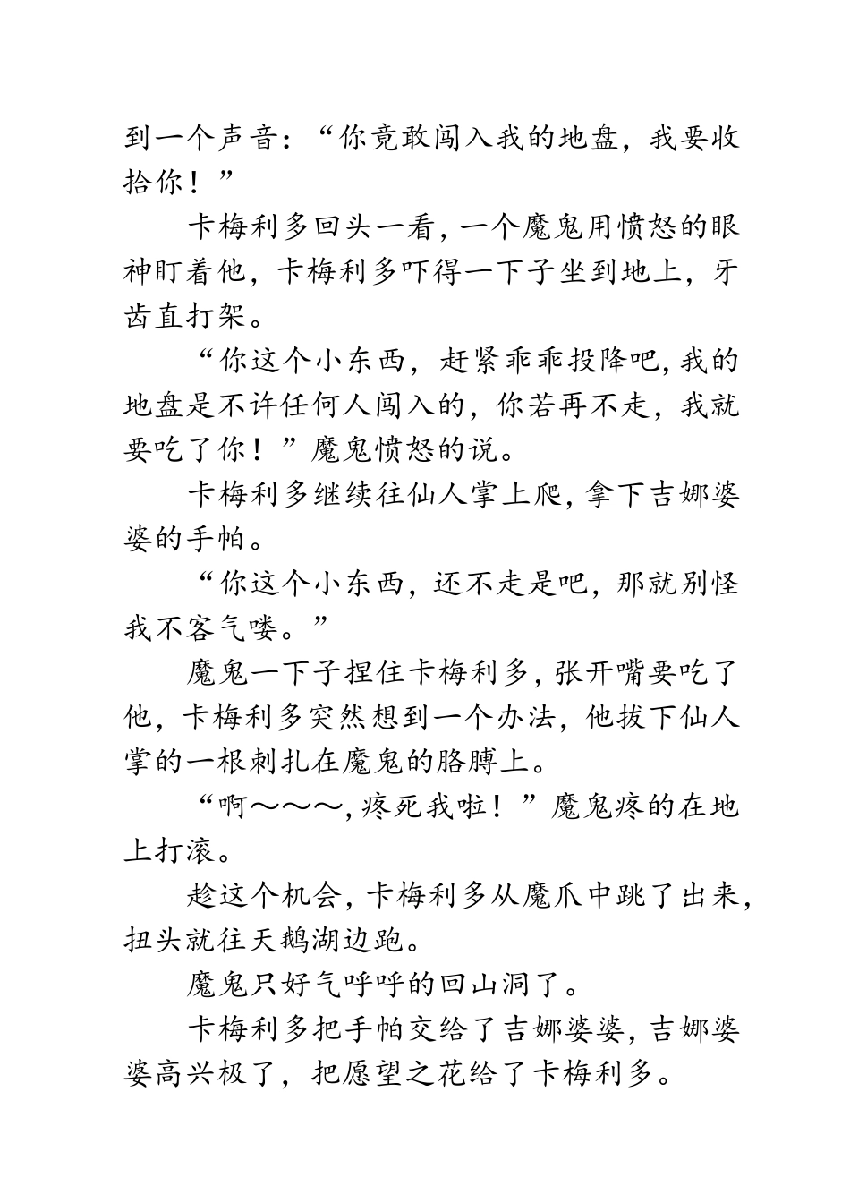 我想有颗星星_第3页
