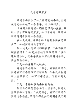 我想有颗星星