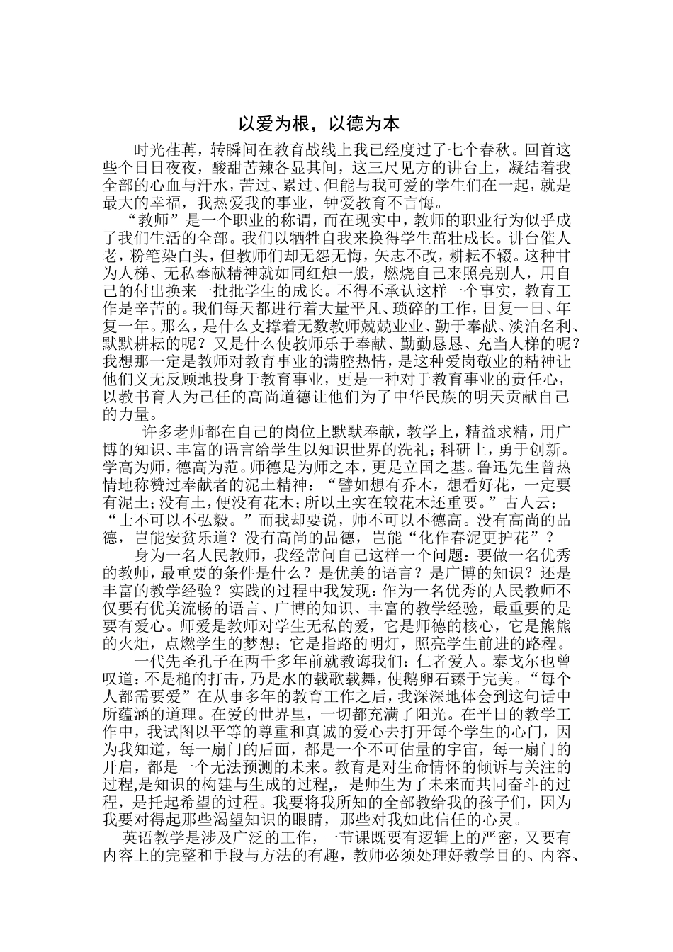 以爱为根_以德为本师德征文[1]2_第1页