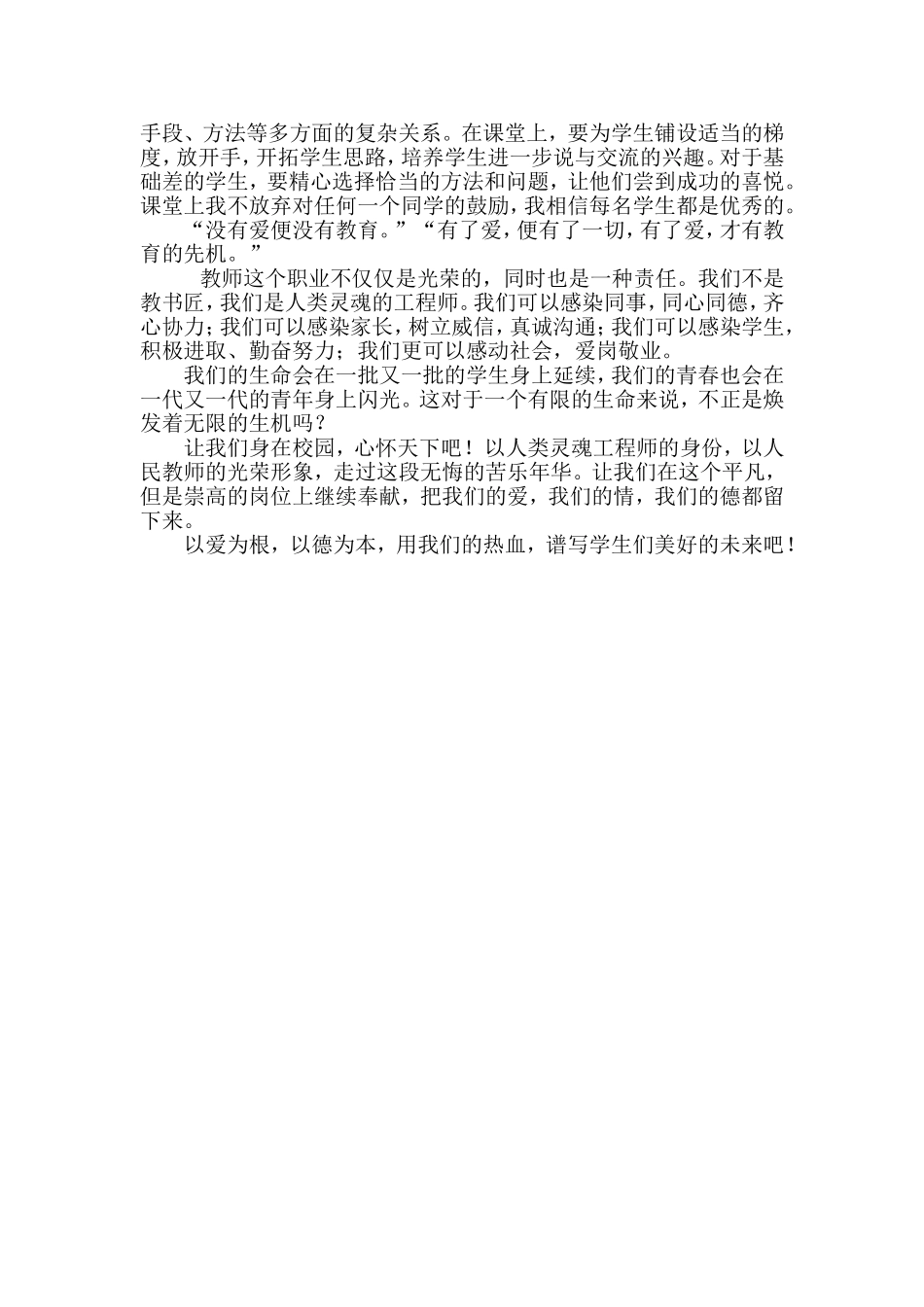 以爱为根_以德为本师德征文[1]2_第2页
