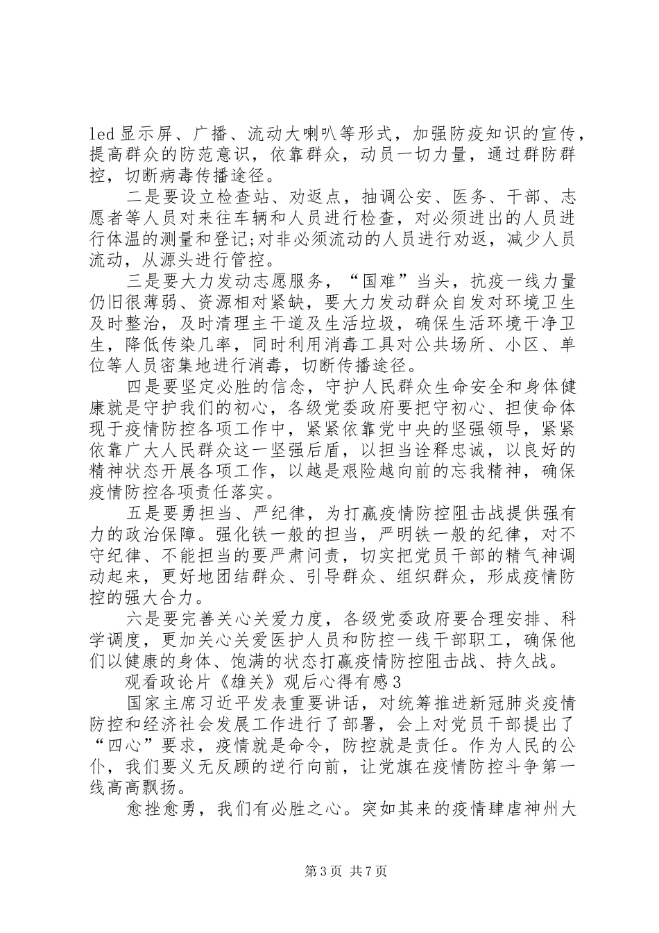 观看政论片《雄关》观后心得有感多篇_第3页