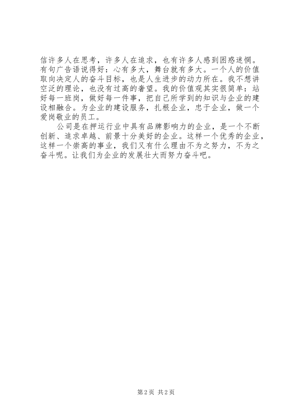 XX年爱岗敬业个人心得体会_第2页