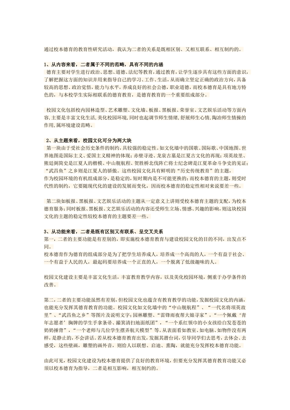 浅谈校本德育与校园文化间的关系_第2页