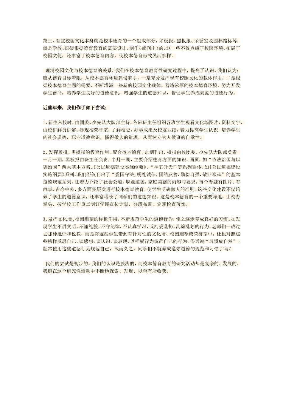 浅谈校本德育与校园文化间的关系_第3页