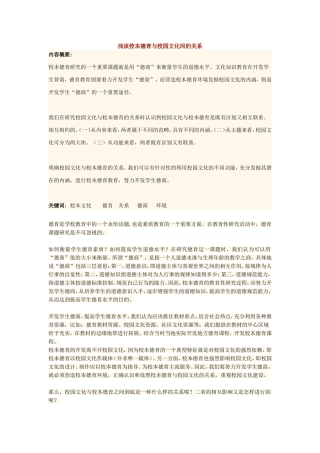 浅谈校本德育与校园文化间的关系