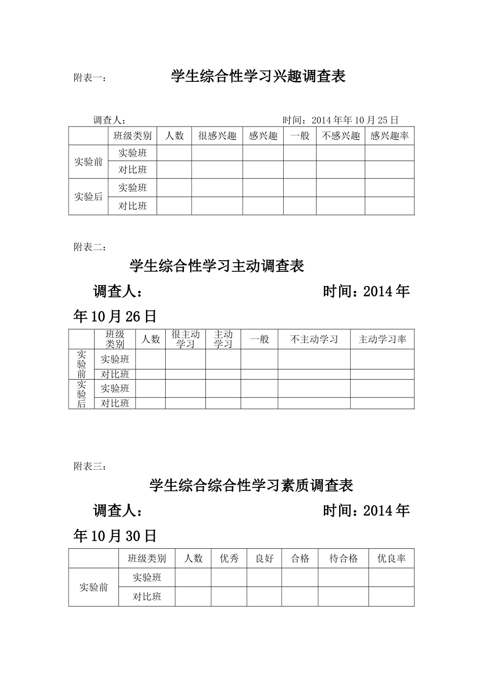 小学语文学生综合性学习调查表_第1页