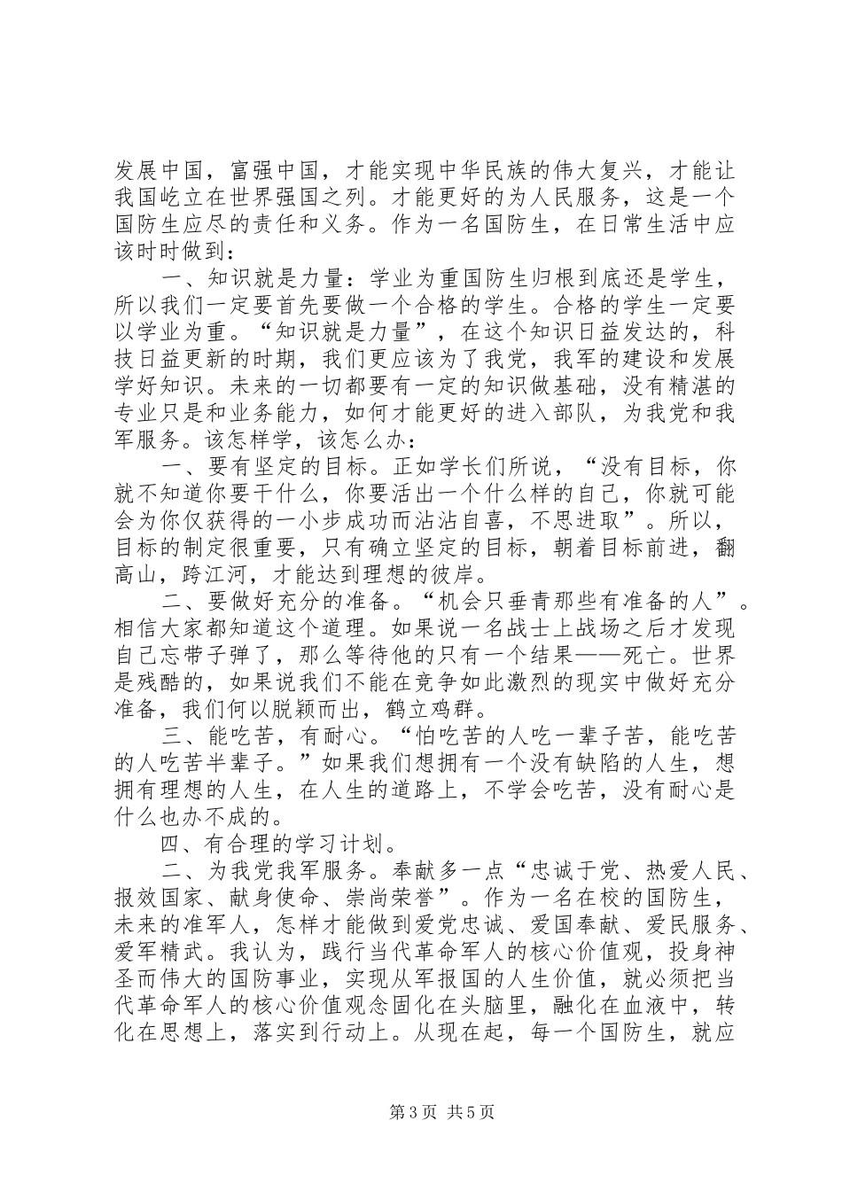 国防生学党史军史感想_第3页