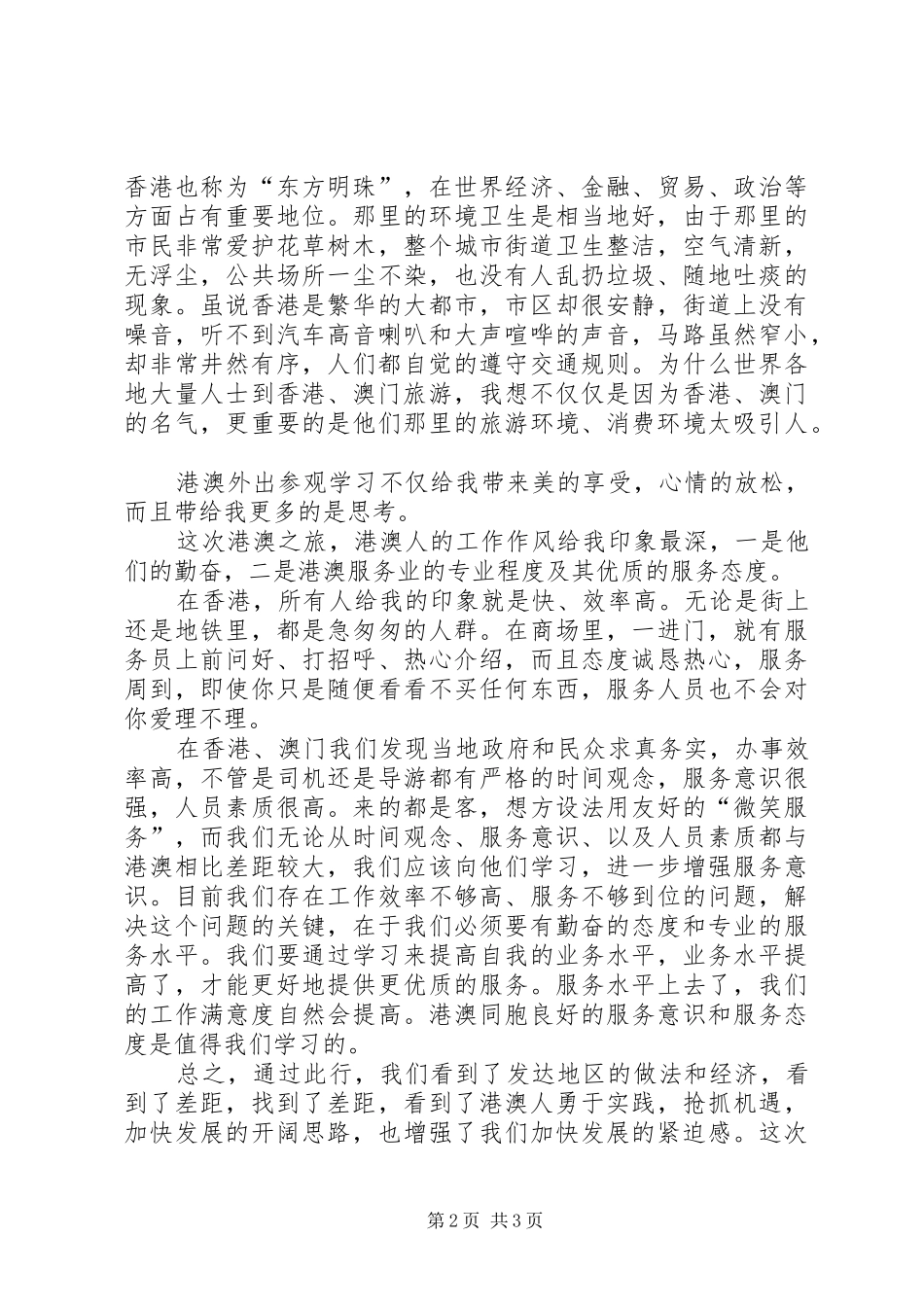港澳游心得(定稿)_第2页