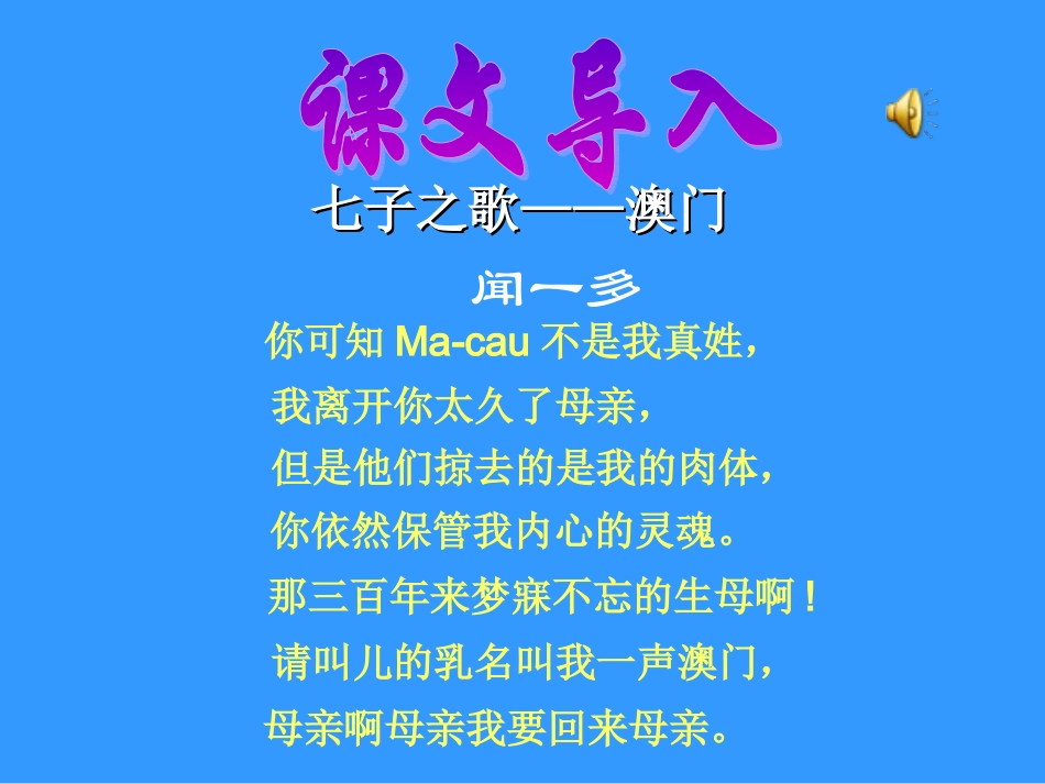 闻一多先生的说和做 (2)_第1页
