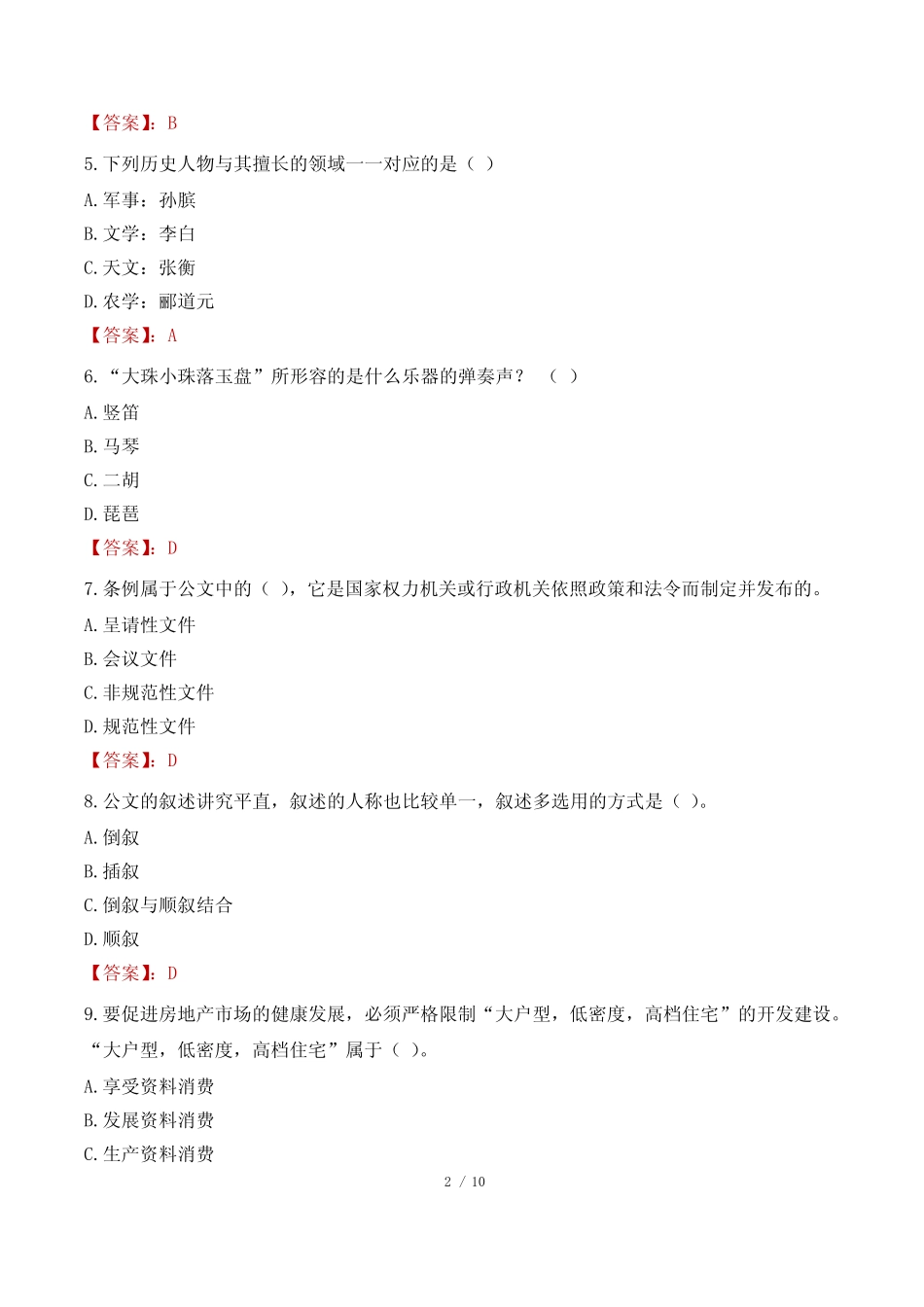 2023年山东省高校毕业生三支一扶计划招募考试真题 _第2页