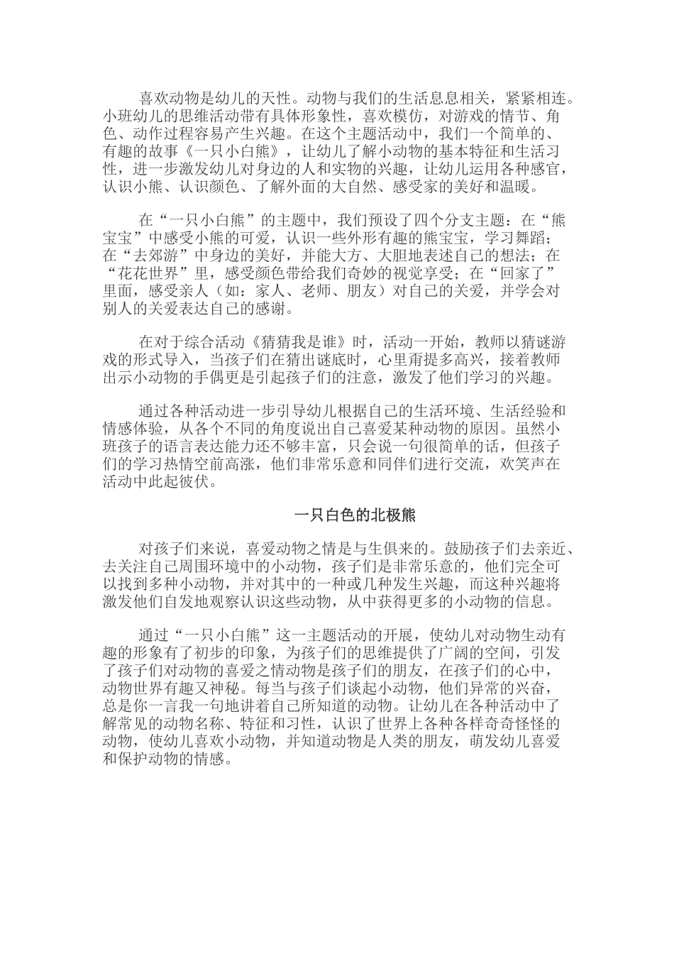 喜欢动物是幼儿的天性_第1页
