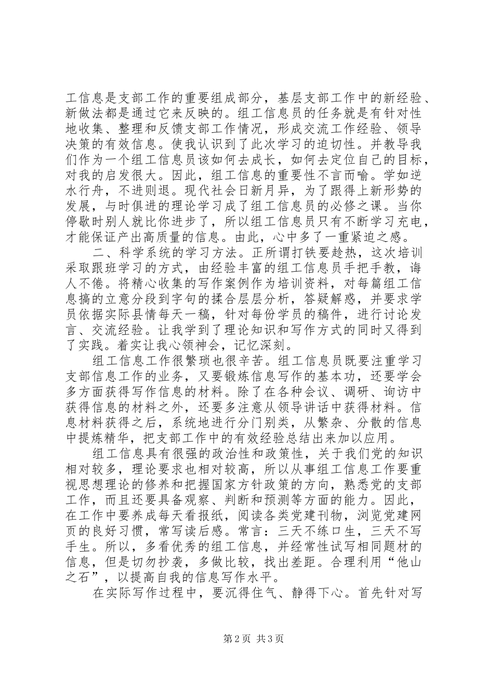 支部部组工信息员培训个人心得感想_第2页