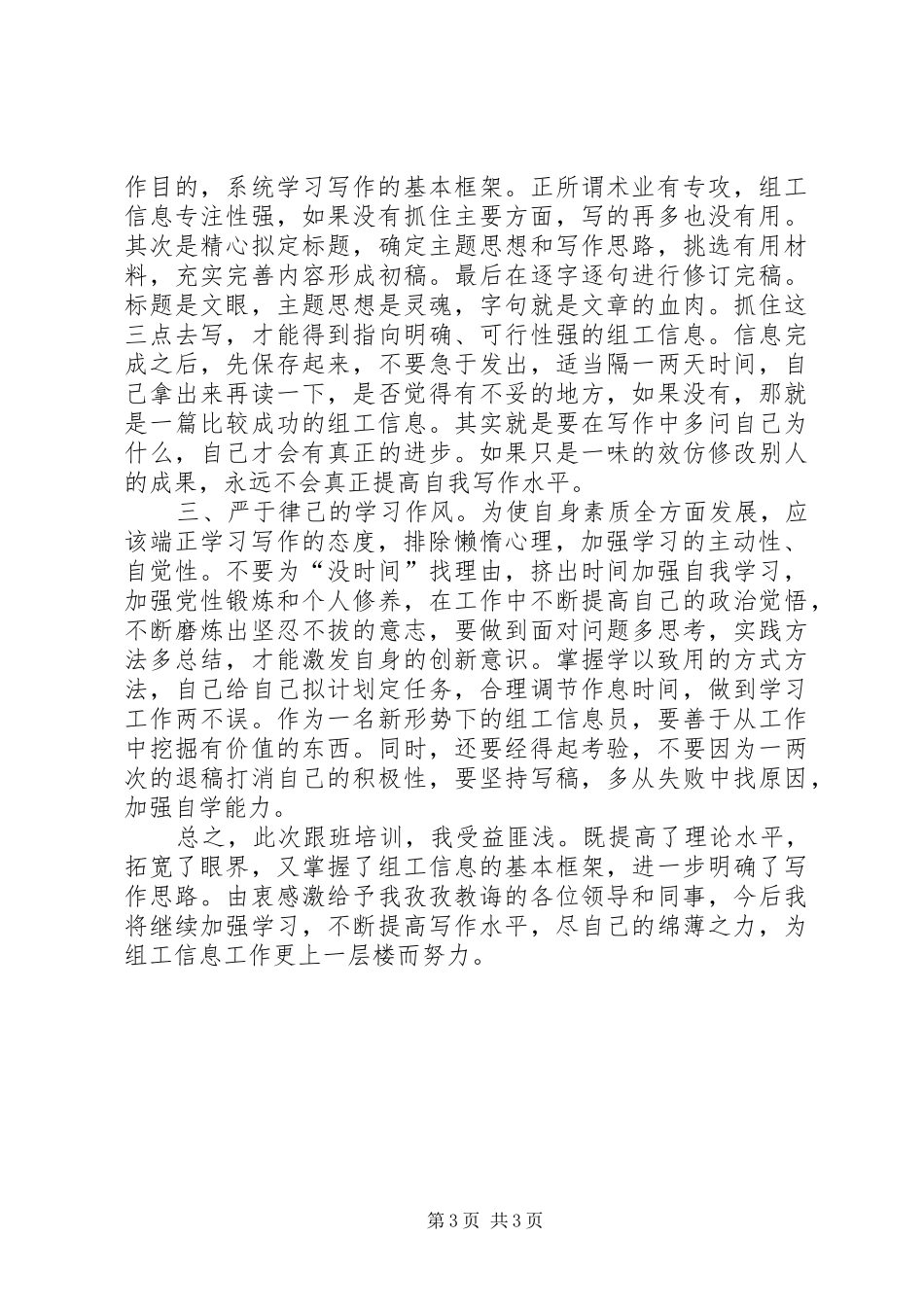 支部部组工信息员培训个人心得感想_第3页