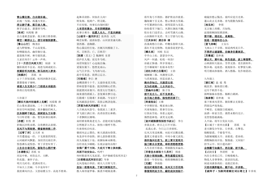 人教版初中语文古诗词背诵全集_第2页