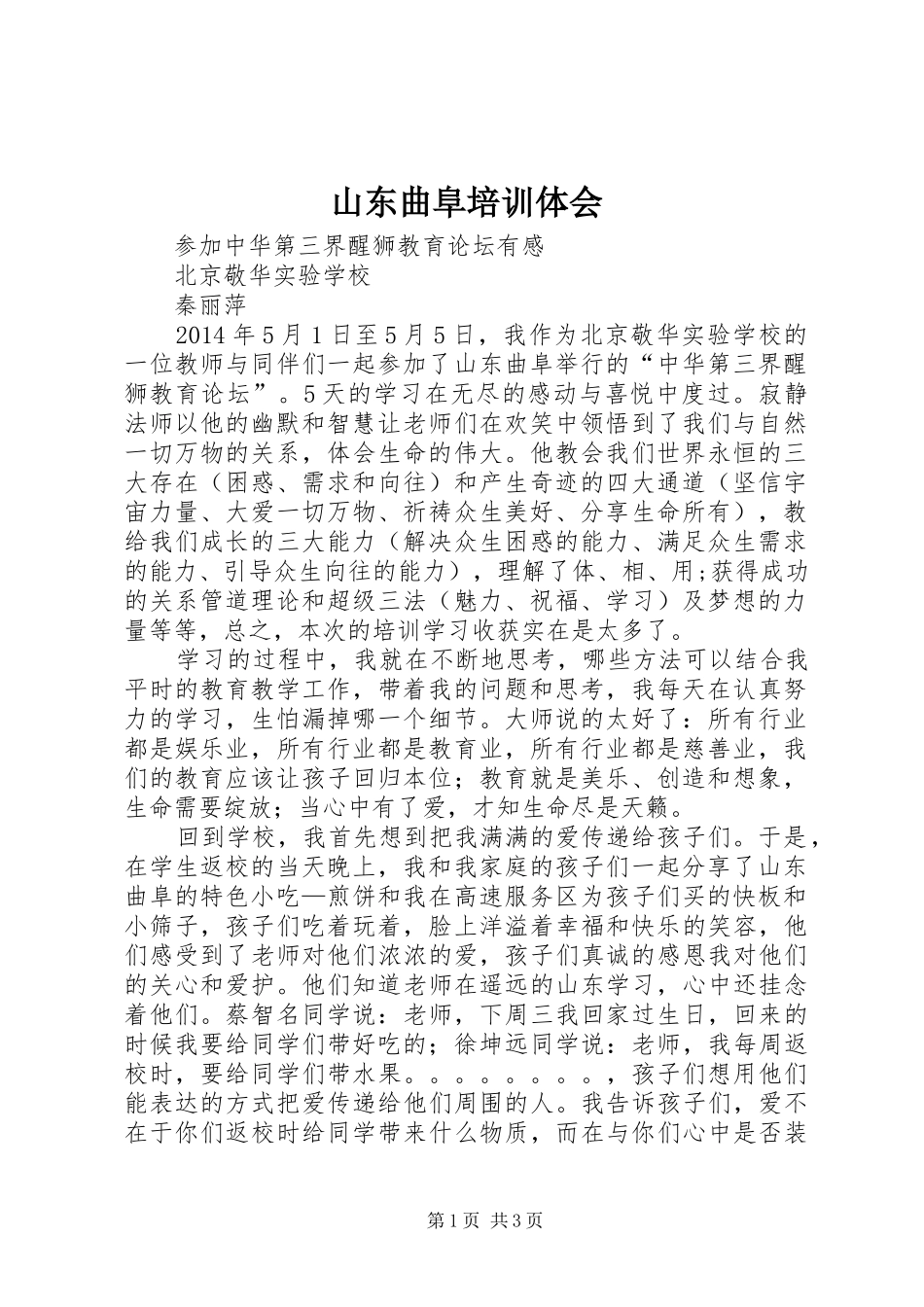 山东曲阜培训体会_第1页