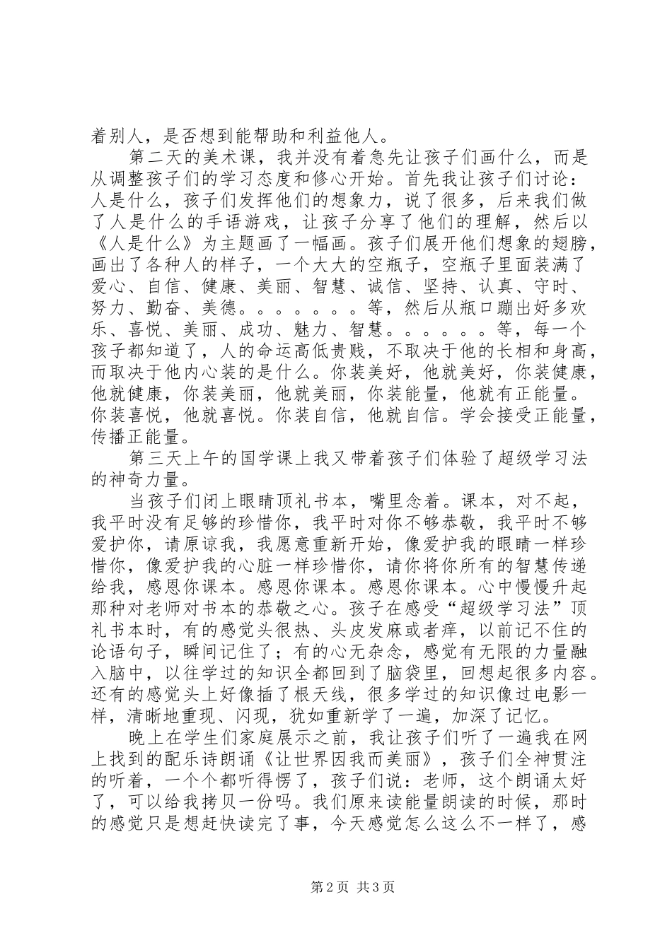 山东曲阜培训体会_第2页