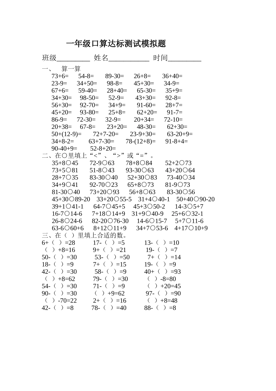 一年级口算达标测试模拟题_第1页