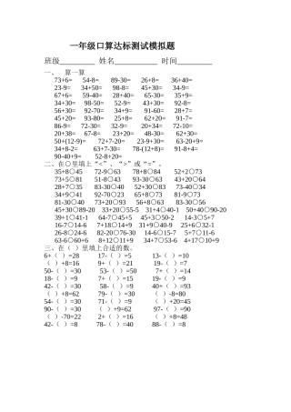 一年级口算达标测试模拟题