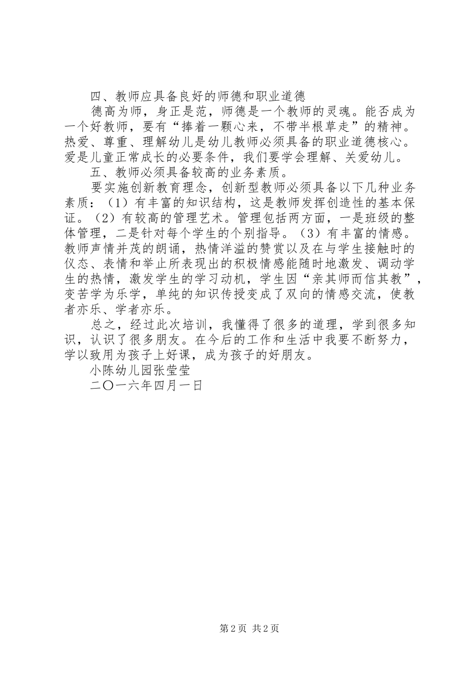 送教下乡培训心得体会_第2页