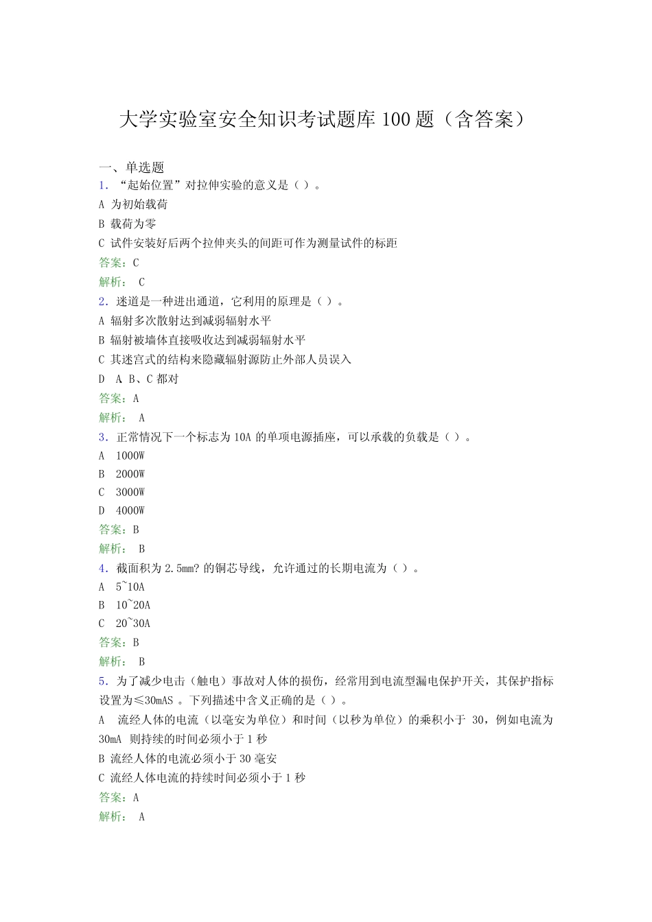 大学实验室安全知识考试题库100题(含答案)EUN _第1页