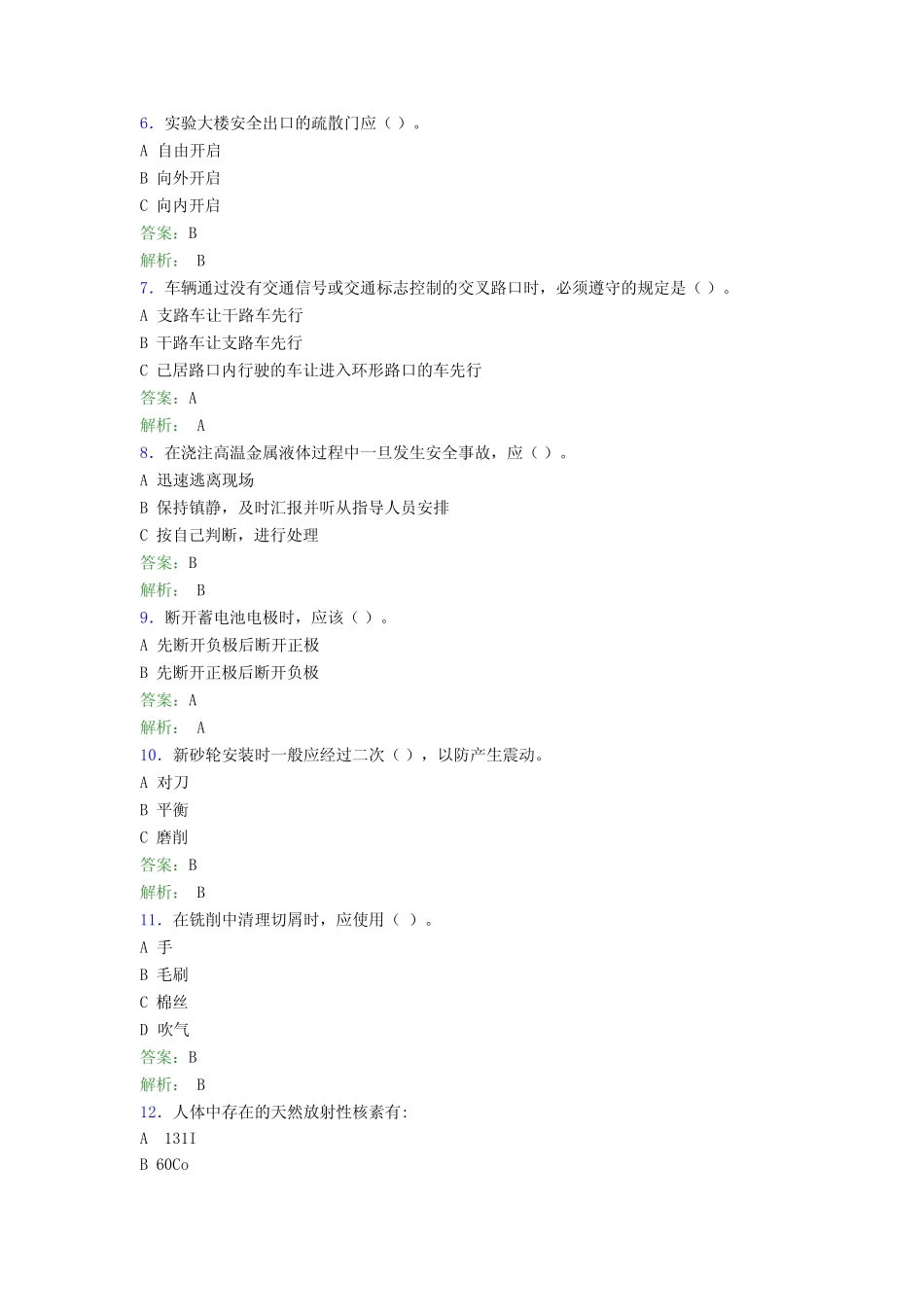 大学实验室安全知识考试题库100题(含答案)EUN _第2页