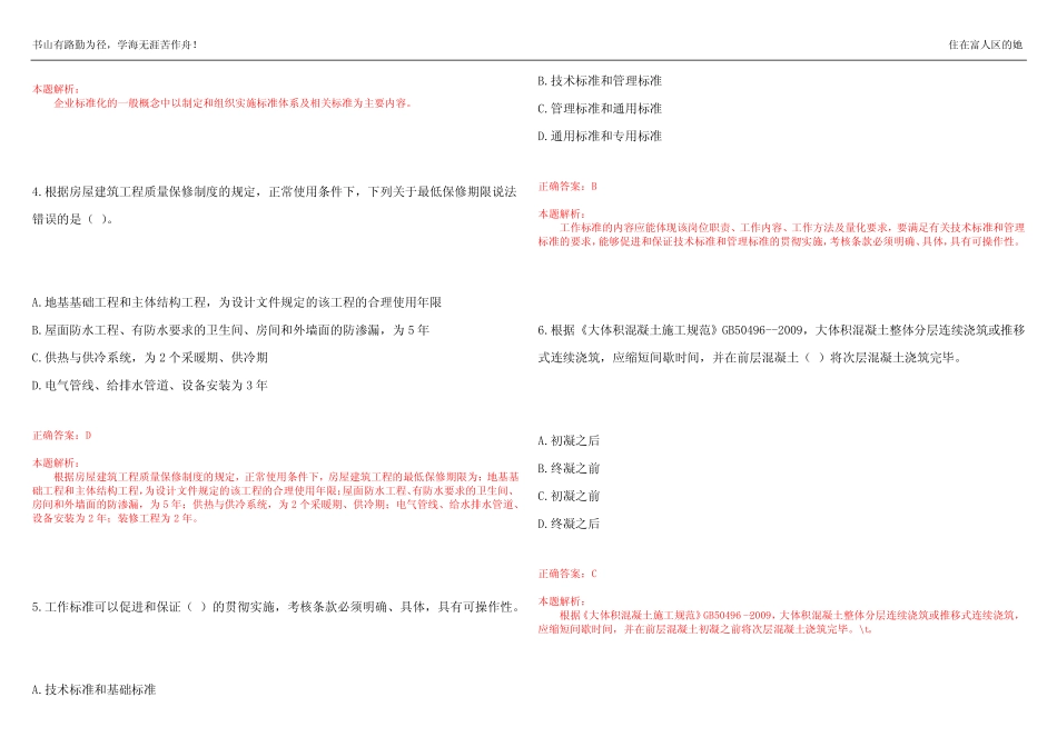 2022-2023年标准员《专业管理实务》预测试题6(答案解析) _第2页
