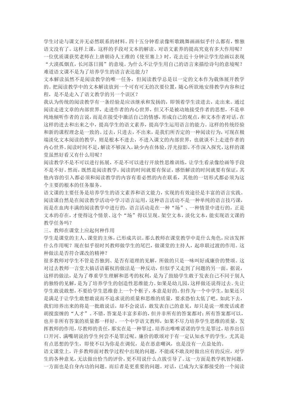 语文阅读教学中的几点困惑与思考_第2页