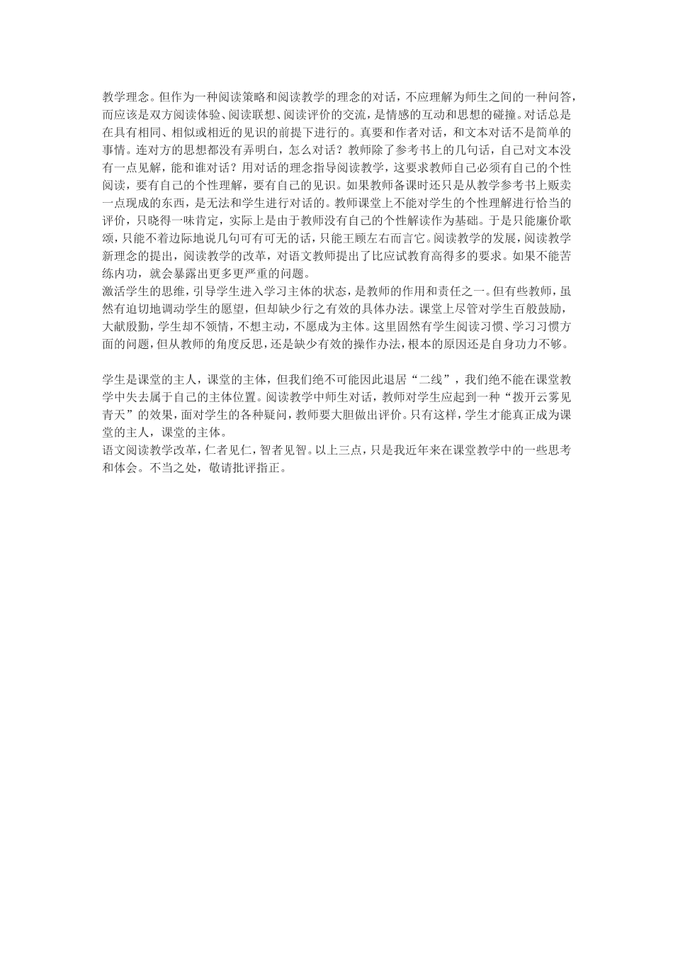 语文阅读教学中的几点困惑与思考_第3页