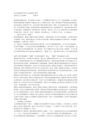 语文阅读教学中的几点困惑与思考