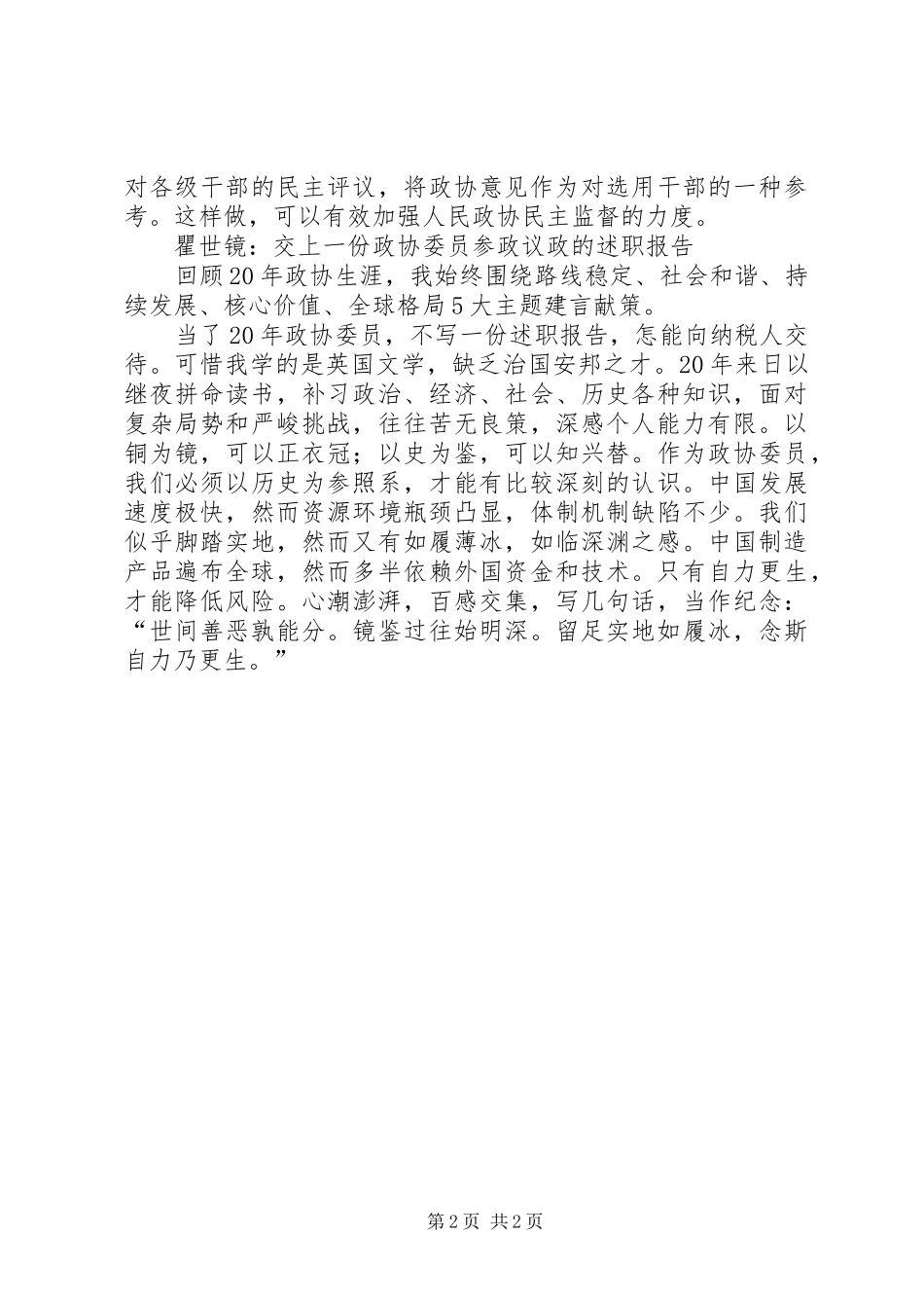 政协委员畅谈参政议政体会政协委员如何参政议政_第2页