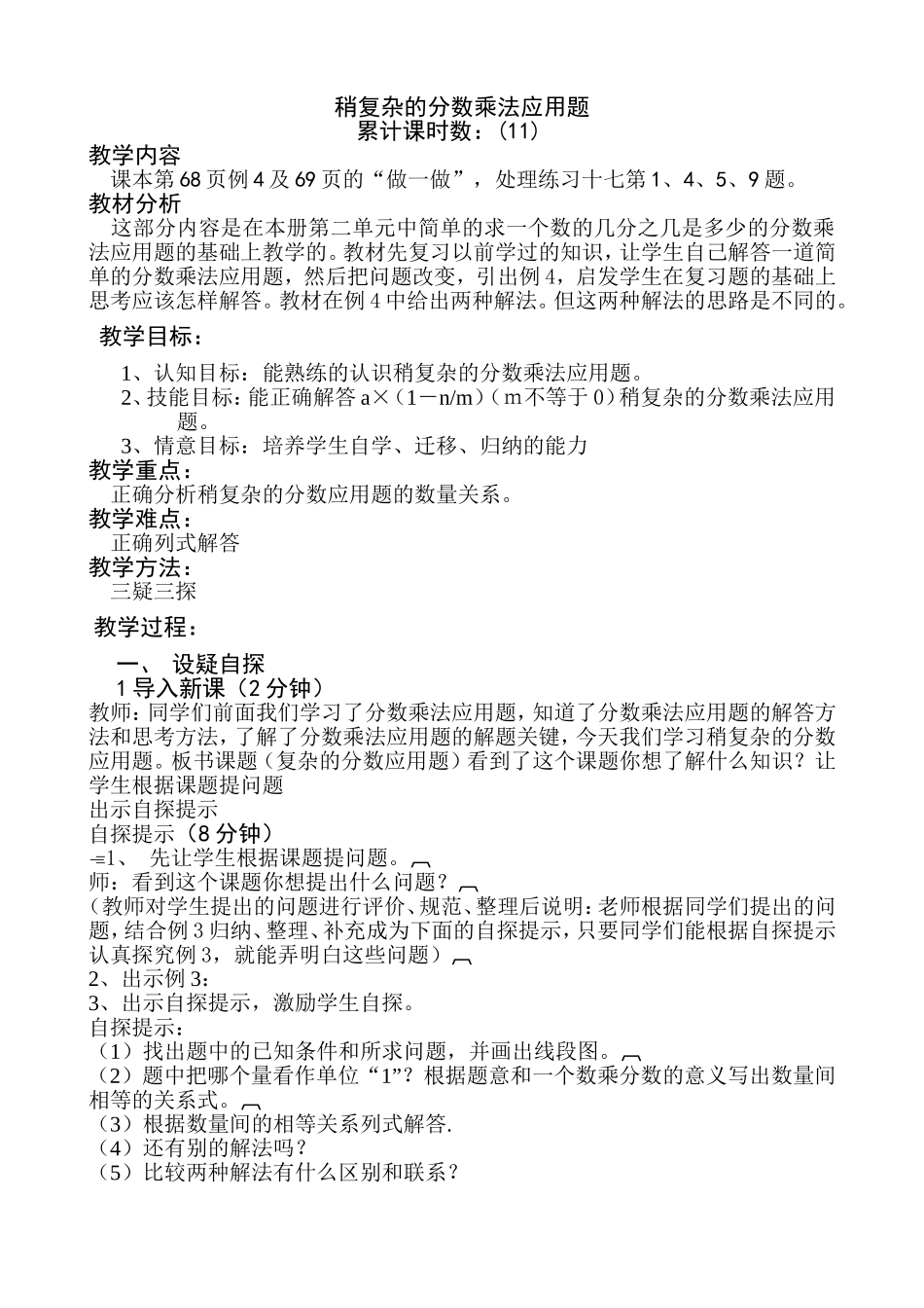 稍复杂的分数乘法应用题_第1页