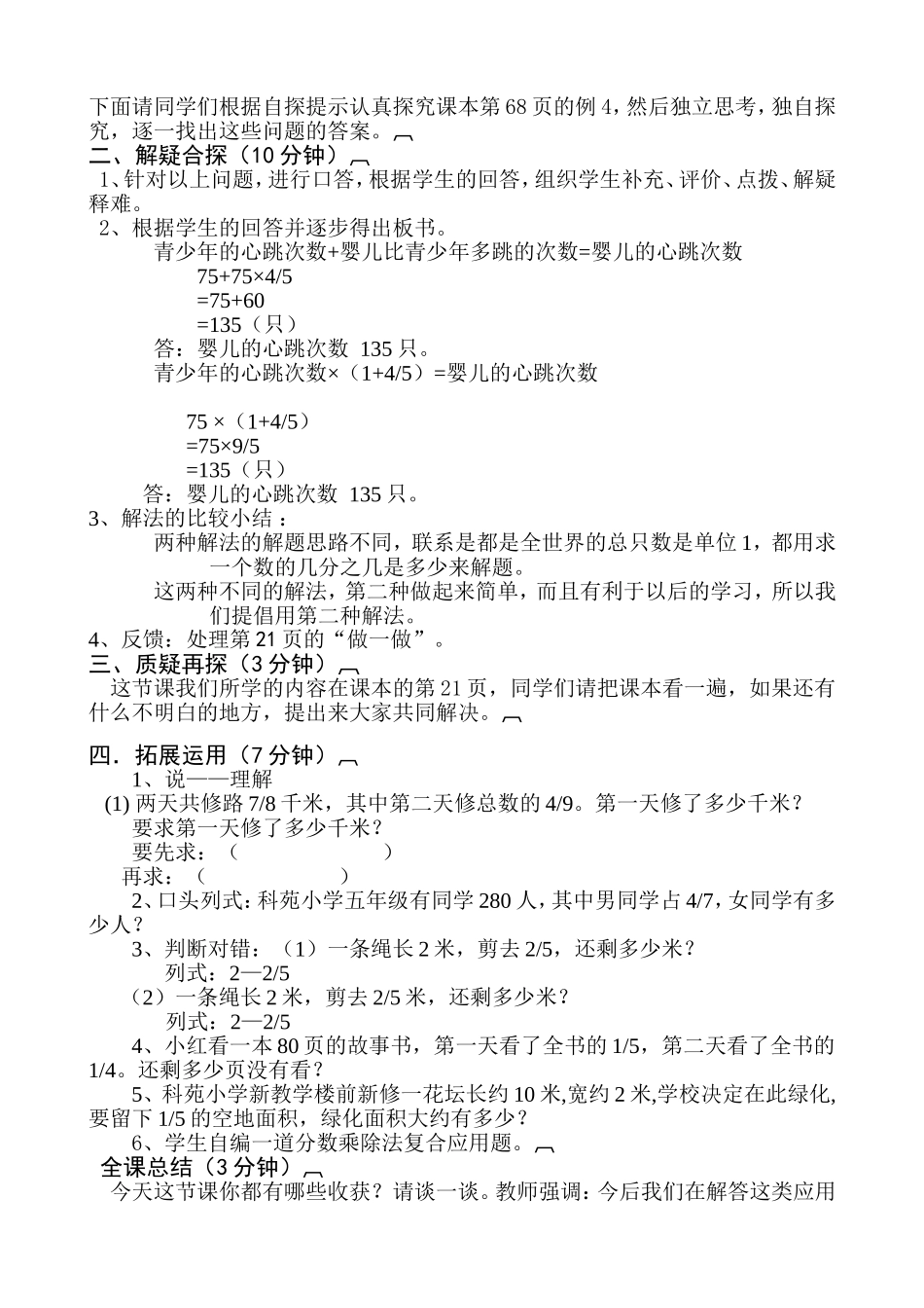 稍复杂的分数乘法应用题_第2页