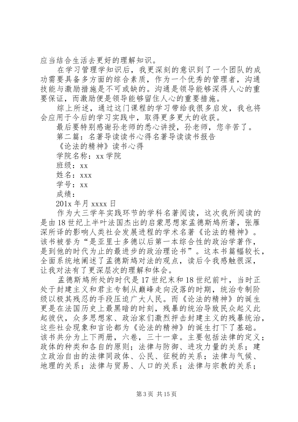 《管理学名著导读》学习心得_第3页