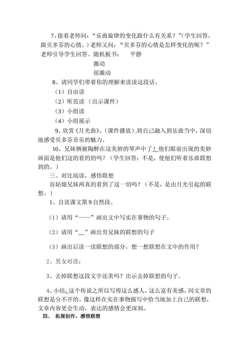 月光曲第二课时教学设计文档_第2页