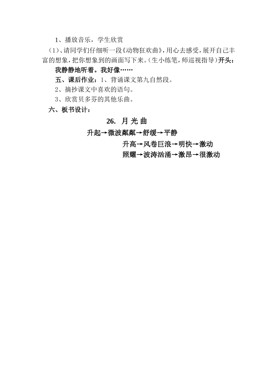 月光曲第二课时教学设计文档_第3页