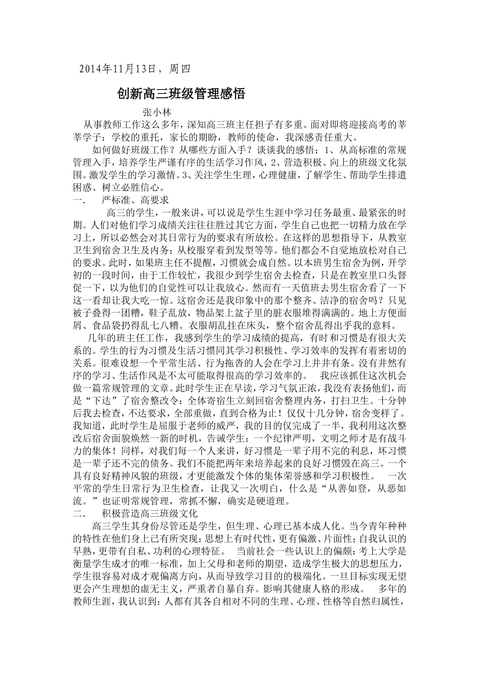 张小林值班手记3_第1页