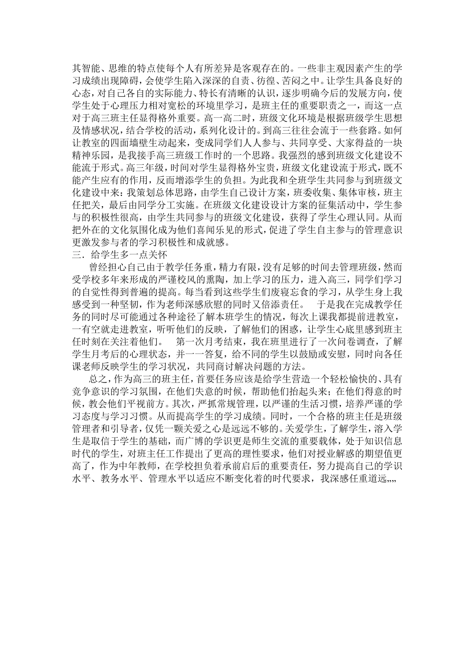 张小林值班手记3_第2页