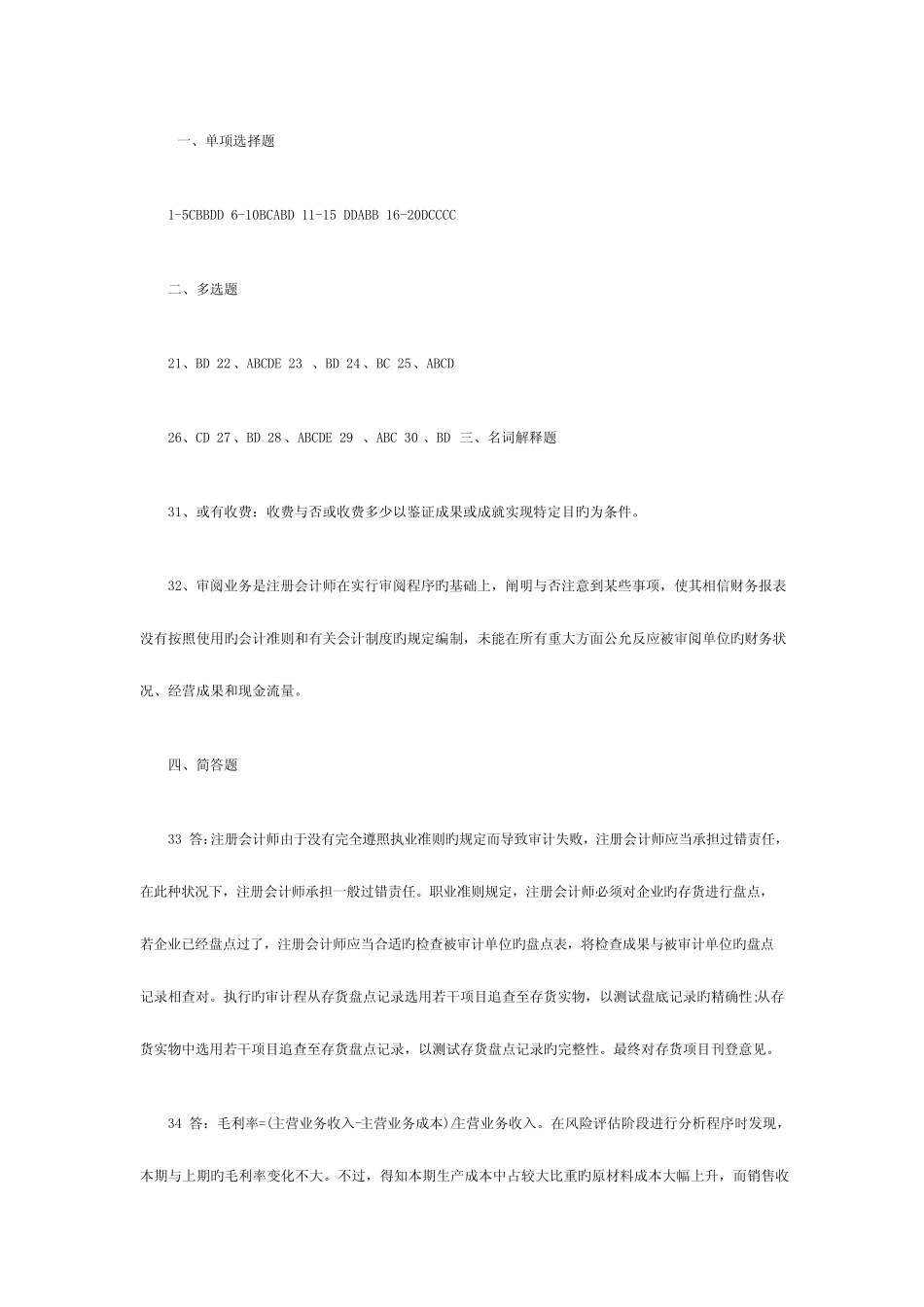 2023年自考审计学真题及答案 _第1页
