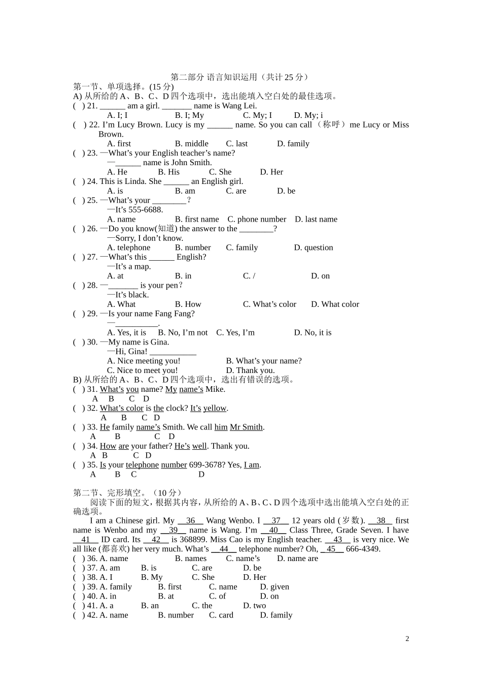 七年级英语上册单元综合测评试卷unit1_第2页