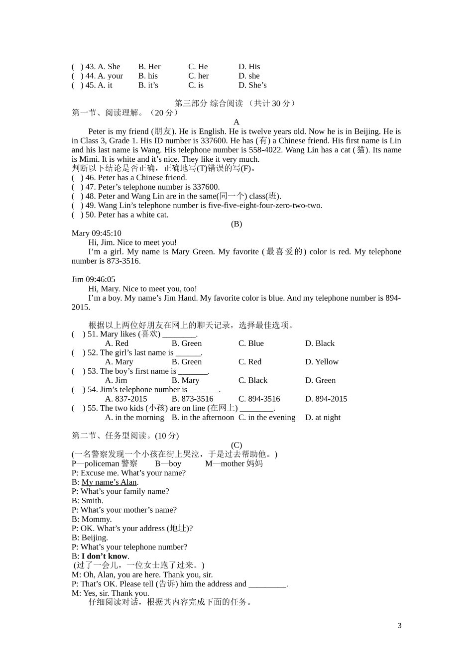 七年级英语上册单元综合测评试卷unit1_第3页