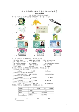 七年级英语上册单元综合测评试卷unit1