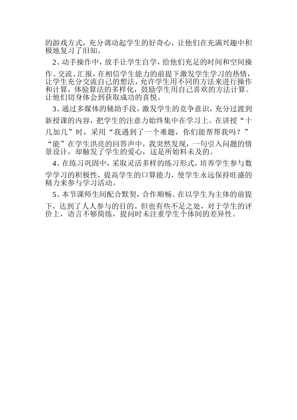 加几教学案例_第2页