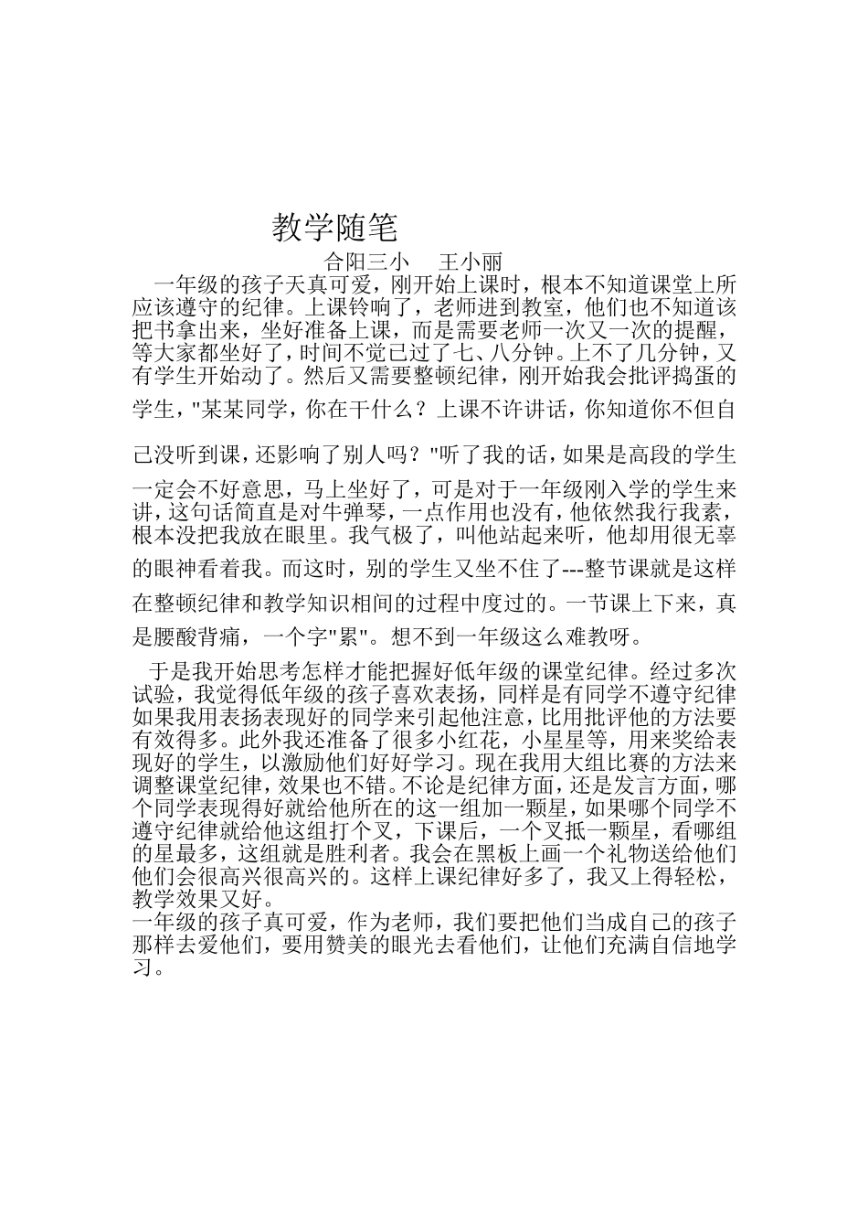 加几教学案例_第3页