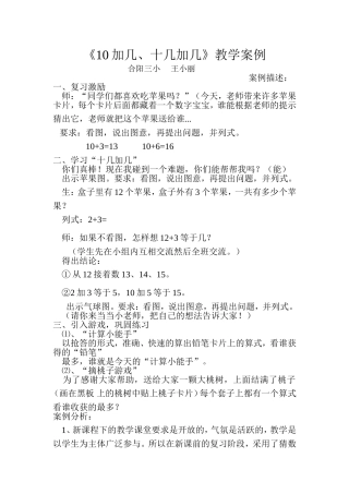 加几教学案例