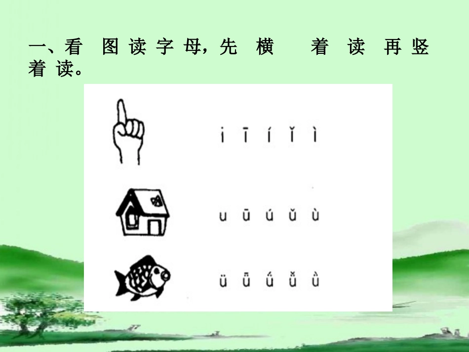 《i__u__ü__y__w》习题精选_第2页