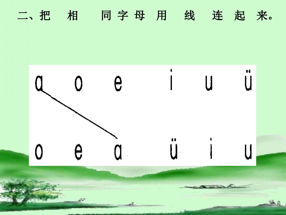 《i__u__ü__y__w》习题精选_第3页
